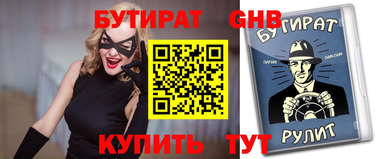 Тавда  Бутират GHB  Вход с VPN 
