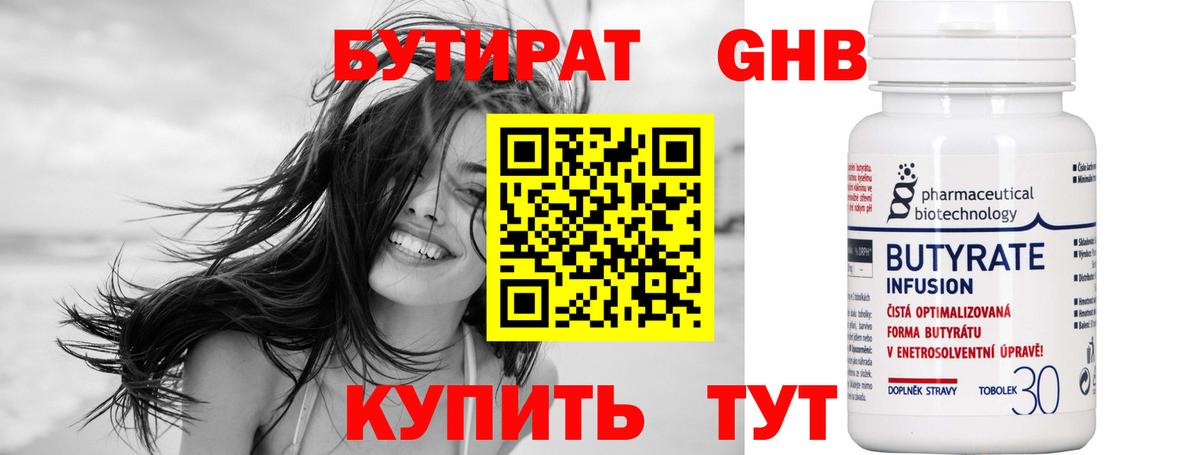 Бутират вода Тавда