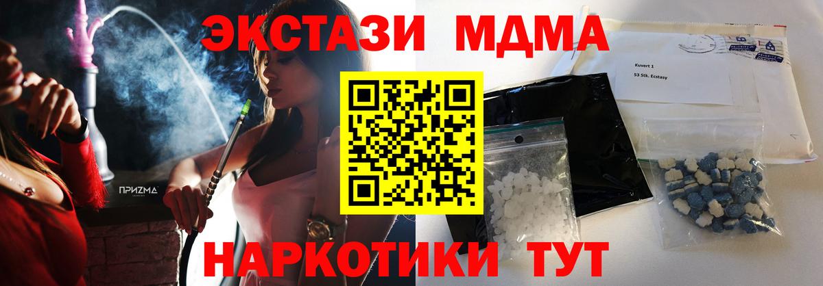 MDMA crystal  Вход с VPN  МДМА  Тавда  МДМА кристаллы 