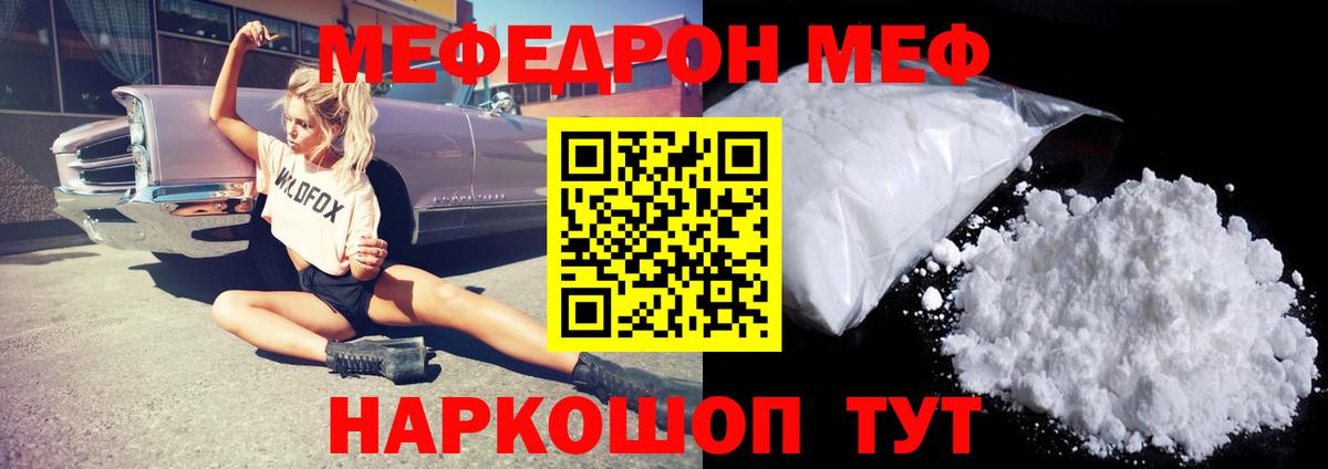 Мефедрон кристаллы Тавда